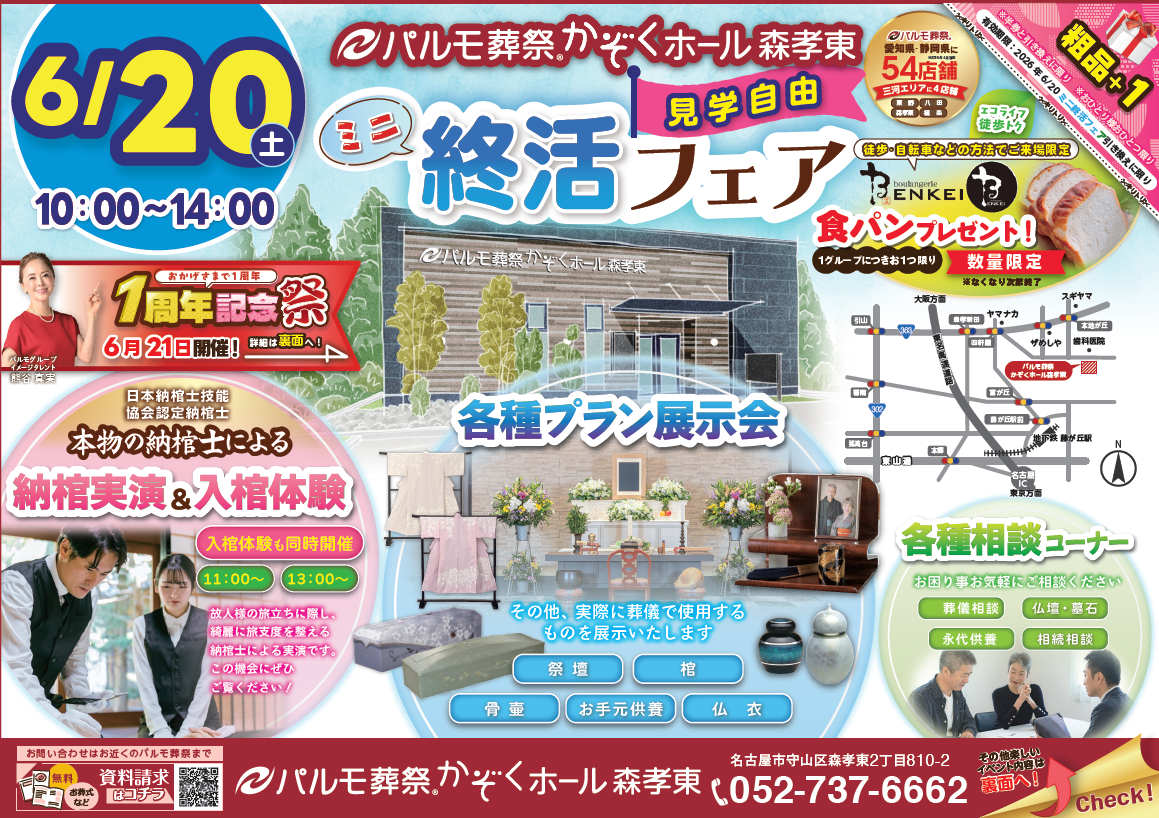 森孝東 終活フェア6/20のイメージ